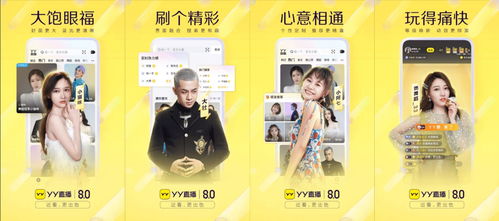 从刚刚上线的yy直播8.0,窥见yy的战略新方向