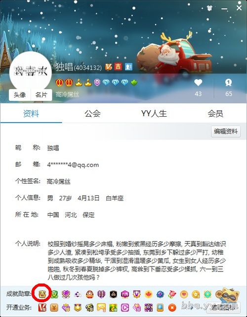 y阅春节送大吉勋章已点亮 yy会员 产品 yy官方论坛 powered by discuz