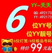 【yy频道靓号】最新最全yy频道靓号 产品参考信息