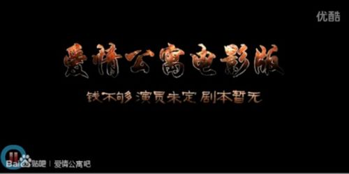 爱情公寓4 结尾 挖大坑 关悠婚检报告暗藏玄机