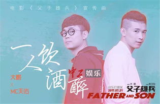 大鹏天佑霸气升级喊麦神曲 一人饮酒醉