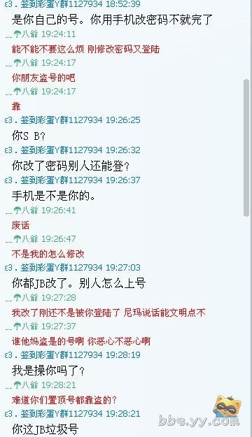 披露一个盗号的彩蛋群 希望各y友警惕 yy会员 歪歪产品 yy官方论坛 powered by discuz