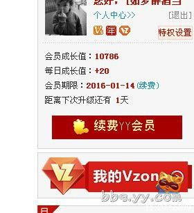 纪念我即将步入YY会员V6的里程碑