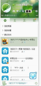 在YY主面板增加签到功能的产品建议