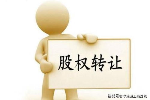 杭州公司股权转让所需文件资料