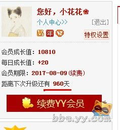 生无可恋的YY 从会员体验到官方论坛的反思