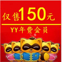 歪歪会员一年产品参考信息